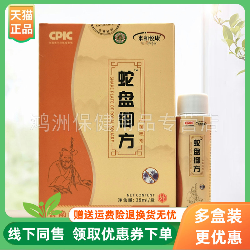 来和悦康38ml/盒成人喷剂
