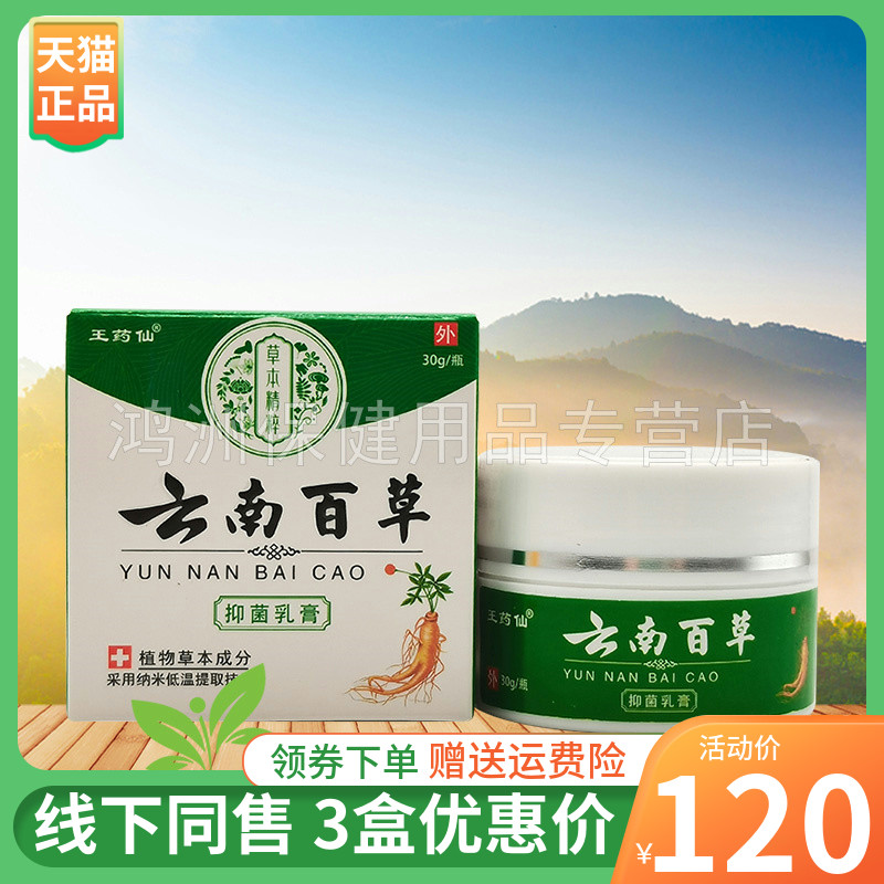 王药仙30g/盒成人乳膏