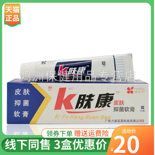 【3支20元】欧昵美K肤康皮肤软膏15g/支