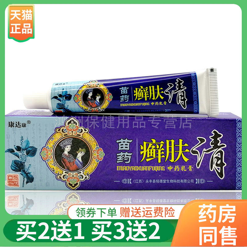 草本抑菌止痒乳膏买2送1