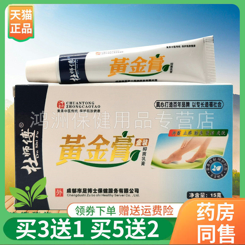 杜师傅15g/支成人乳膏