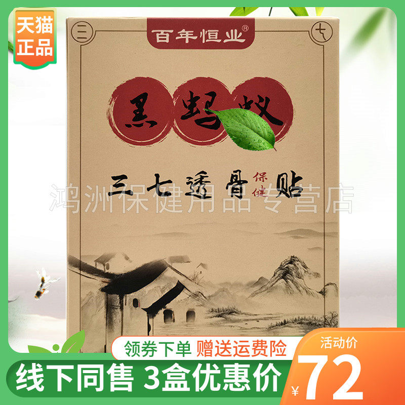百年恒业30贴/盒成人贴膏图片