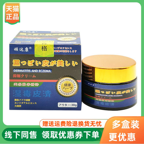 【3盒46元】顽达康湿毒皮清乳膏30g/盒