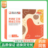 余生艾蕲艾草本精油蒸汽暖灸贴5贴/盒