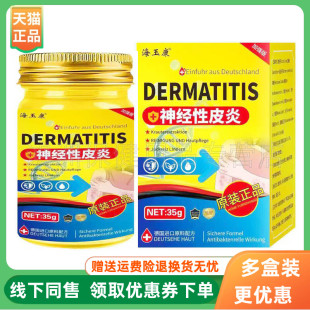 【3盒85元】海玉康神经性皮炎乳膏35g/盒