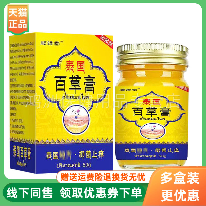 顺隆堂50g/盒成人乳膏