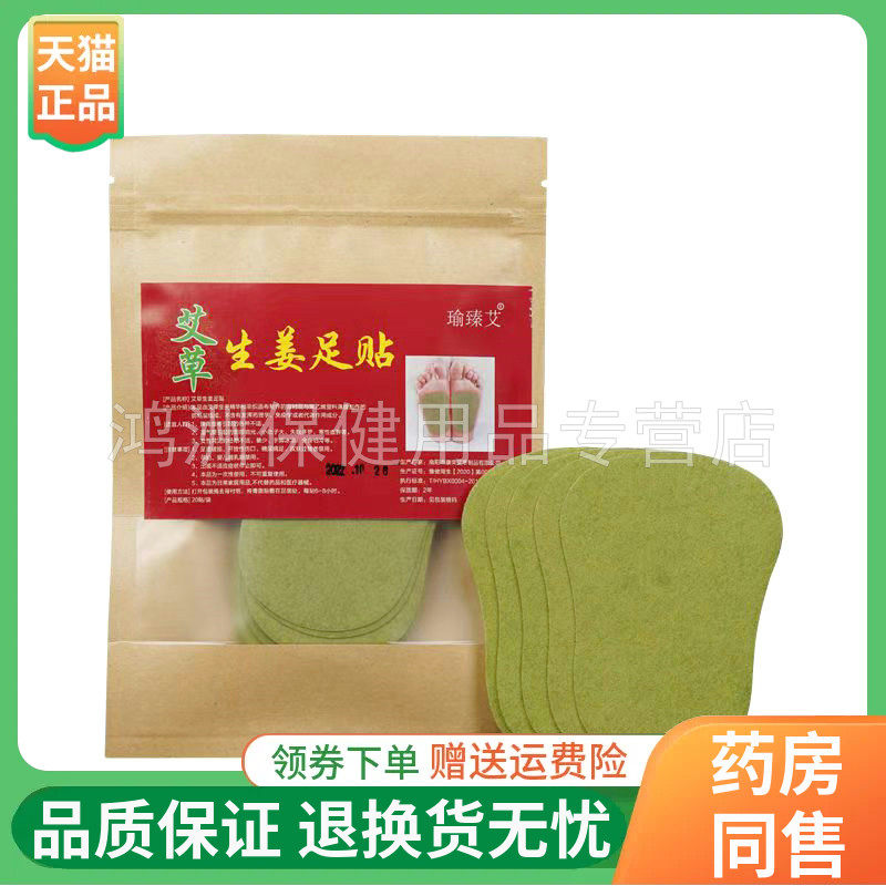 瑜臻艾20贴/袋成人贴膏