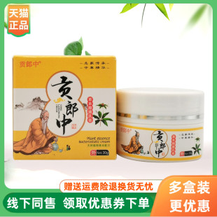 盒 贡郎中草本抑菌乳膏30g 3盒78元