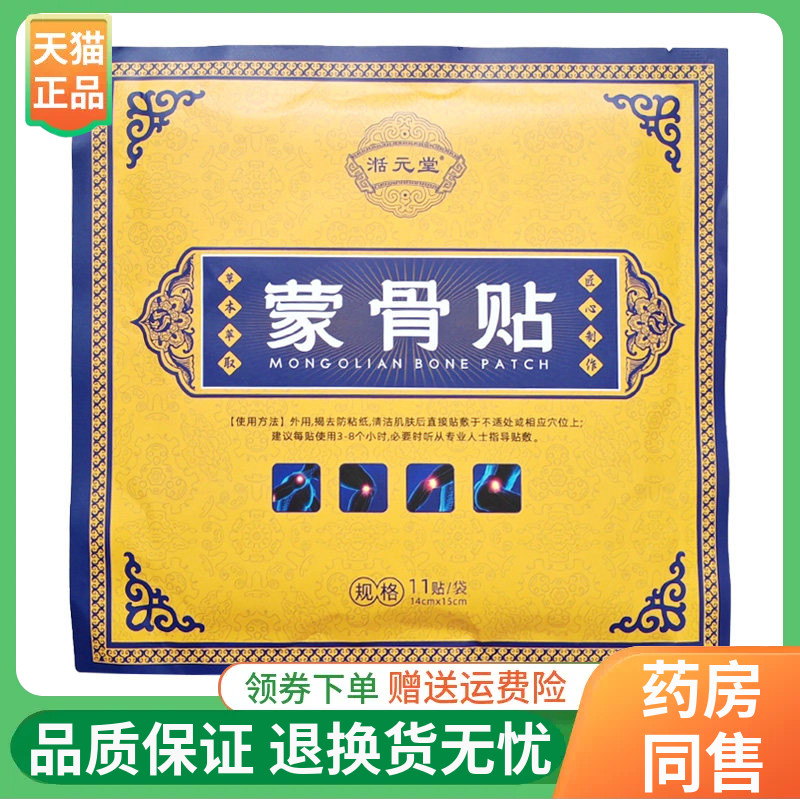 【3袋90元】湉元堂蒙骨贴11贴/袋