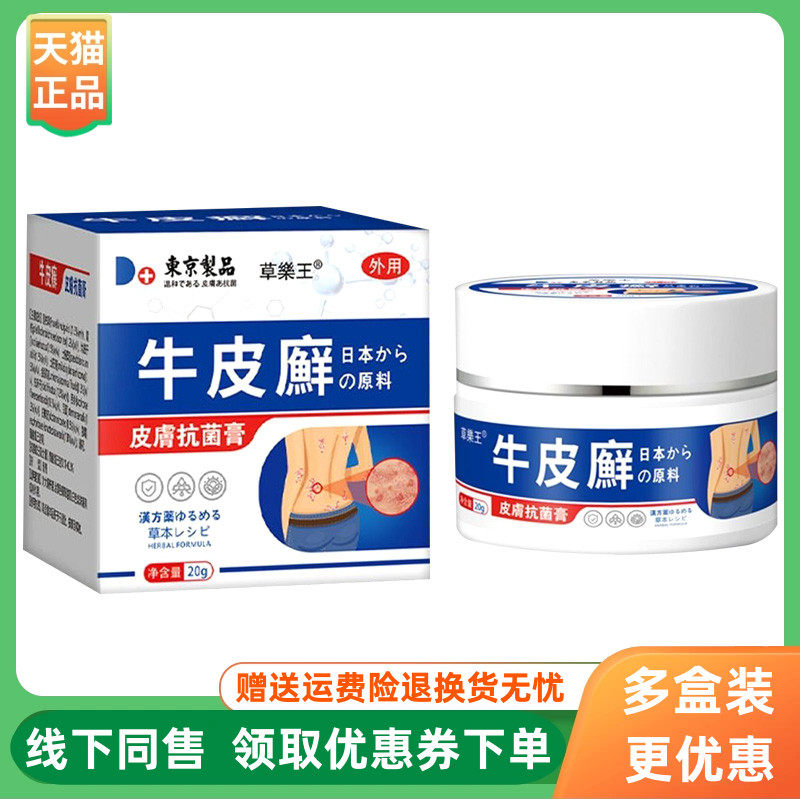 【3盒110元】草药王牛皮藓皮肤抑菌膏20g/盒