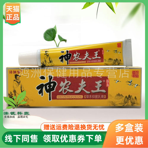【3支20元】诗颖堂神农夫王草本乳膏15g/支
