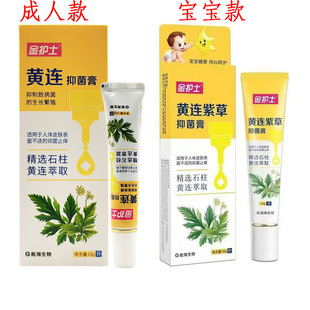 【线下同售】金护士黄连紫草抑菌膏成人/儿童16g/支