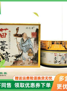 【2盒81元】顽达康苗毒膏乳膏30g/盒