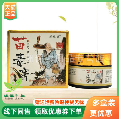 【3盒82元】顽达康苗毒膏乳膏30g/盒