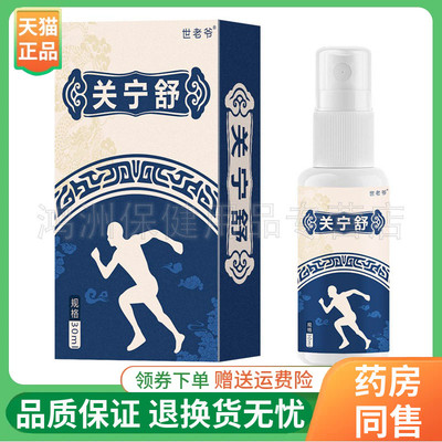 【线下同售】世老爷关宁舒喷剂30ml/盒