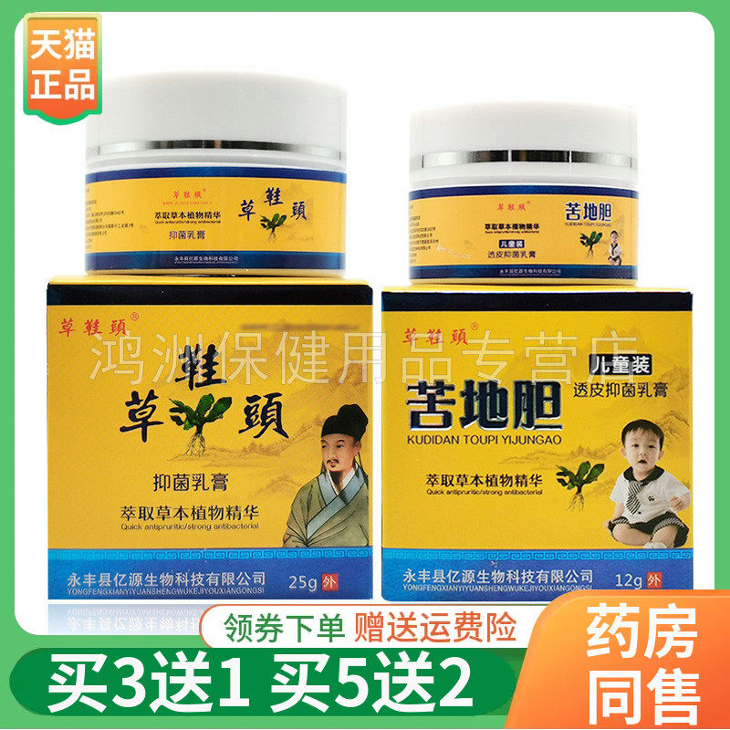 【线下同售】草鞋头苦地胆抑菌乳膏成人25g/儿童12g