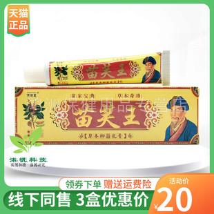 支 济明堂苗芙王草本抑菌乳膏15g 3支20元