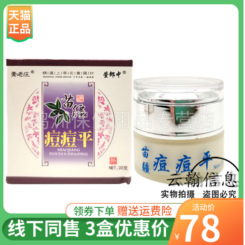 膏老庄20g/盒成人乳膏