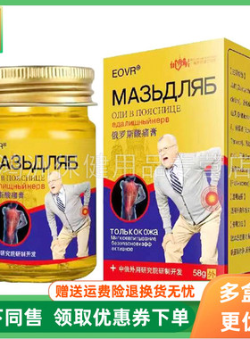 【3盒54元】EOVR俄罗斯酸痛膏58g/盒
