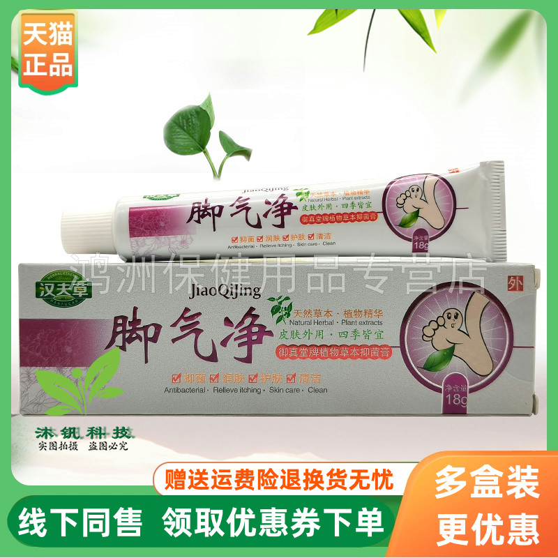 汉夫草18g/支成人乳膏