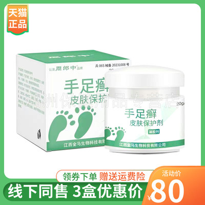 周郎中20g/盒成人乳膏