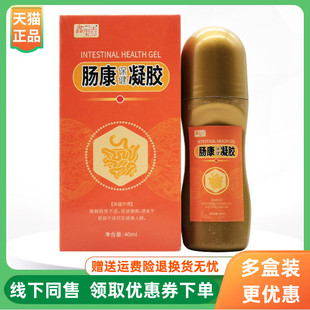 盒 鑫玺土垚肠康保健凝胶40ml 3盒76元