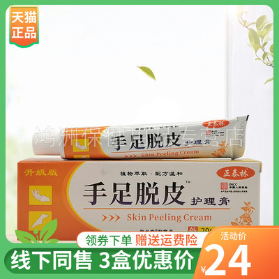 正泰林20g/支成人乳膏