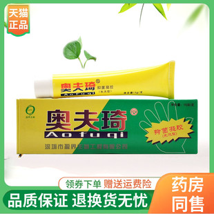 【线下同售】盈界生物奥夫琦抑菌凝胶15g/支