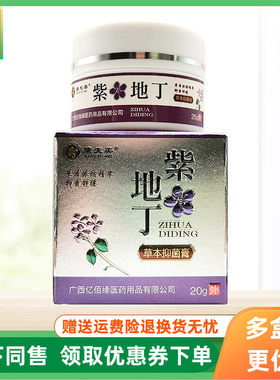 【3盒80元】康夫美紫花地丁草本抑菌乳膏20g/盒
