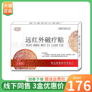 健春5贴/盒成人贴膏3盒198元