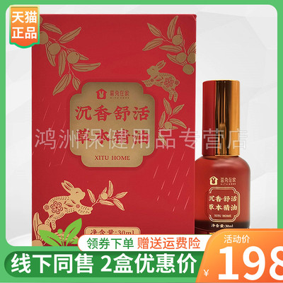 喜兔在家30ml/盒成人精油