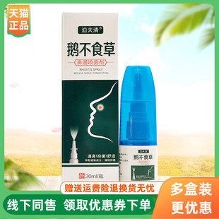盒 泊夫清鹅不食草通窍抑菌喷雾剂20ml 3盒42元