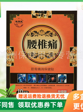 【3盒26元】祥草医颈椎/腰椎/膝盖贴10贴/盒