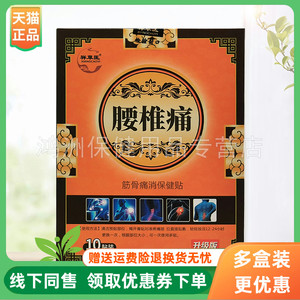 【3盒26元】祥草医颈椎/腰椎/膝盖贴10贴/盒