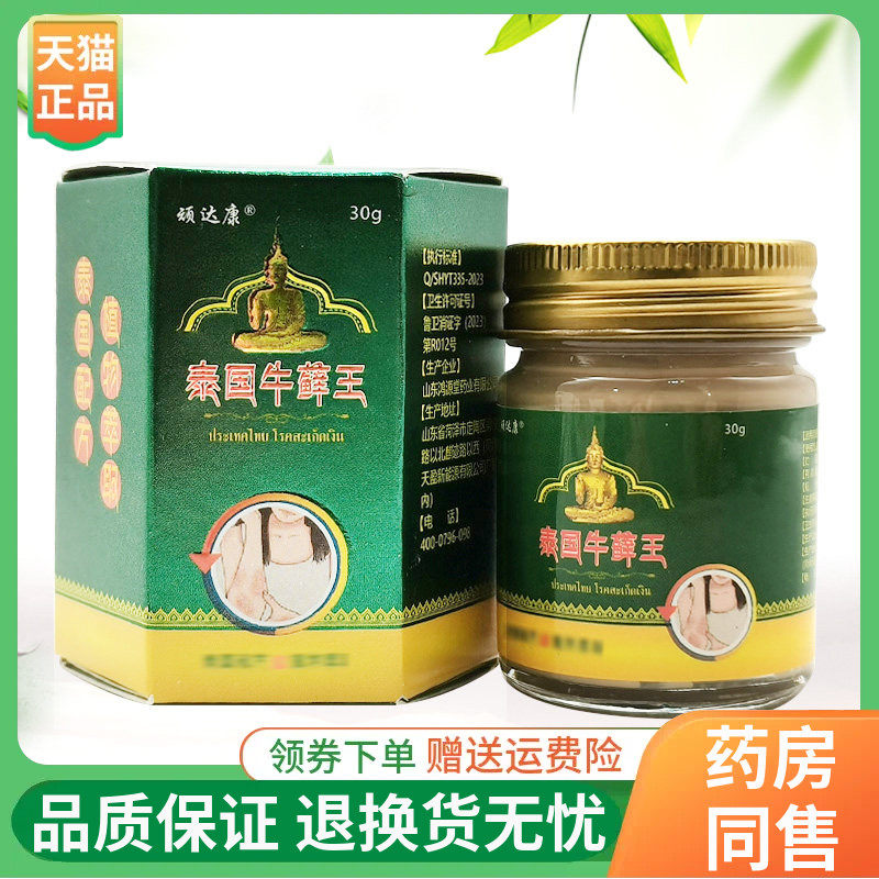 【3盒90元】顽达康泰国牛藓王乳膏30g/盒