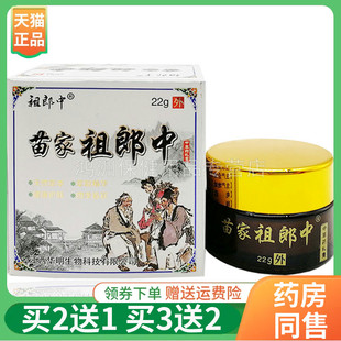 【买2送1】祖郎中苗家祖郎中22g/盒