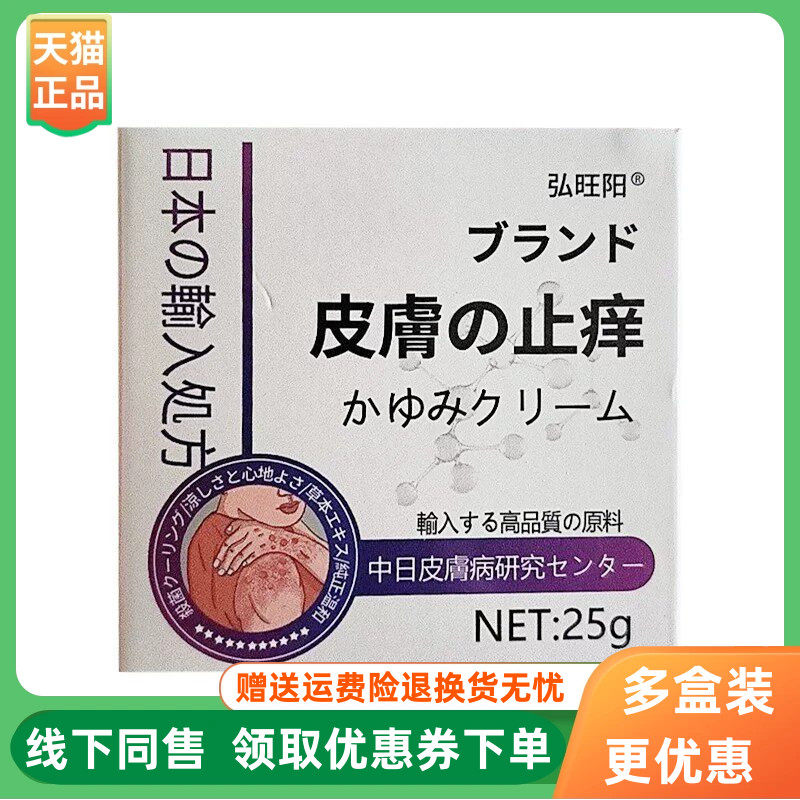 【3盒88元】弘旺阳皮肤止痒膏25g/盒