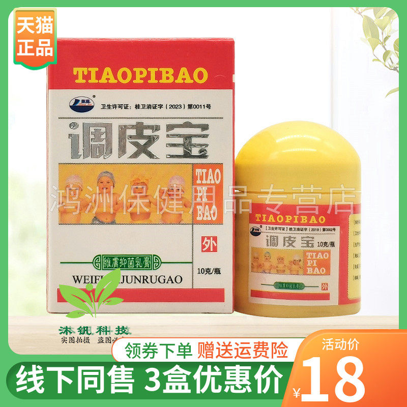 【3盒18元】康海调皮宝维肤抑菌乳膏10g/盒