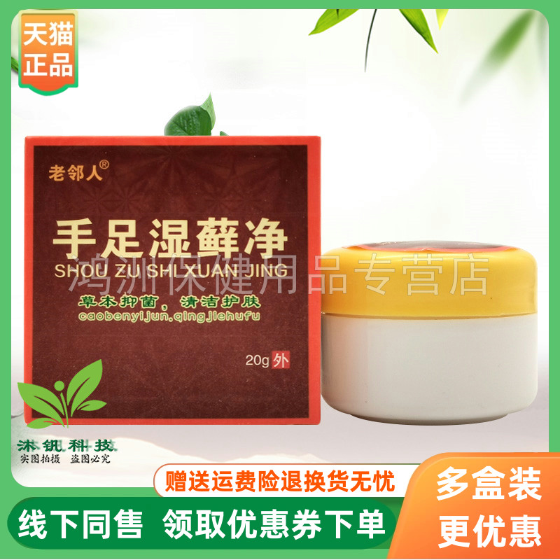 成人乳膏老邻人20g/盒