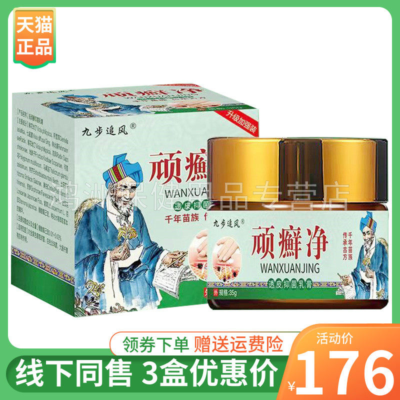 九步追风35g/盒成人乳膏