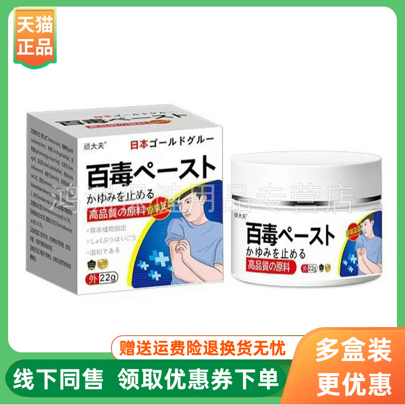 【3盒90元】顽大夫百毒乳膏22g/盒