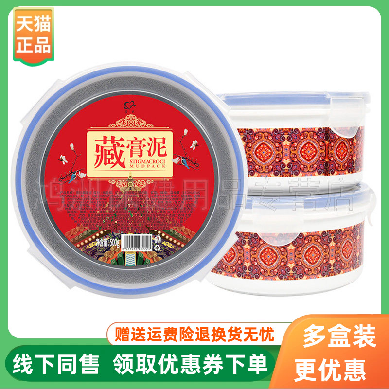 【3盒58元】宫氏藏膏泥500g/盒