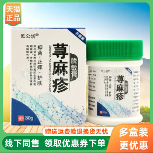 【3盒40元】欧公坊荨麻l疹脱敏膏30g/盒