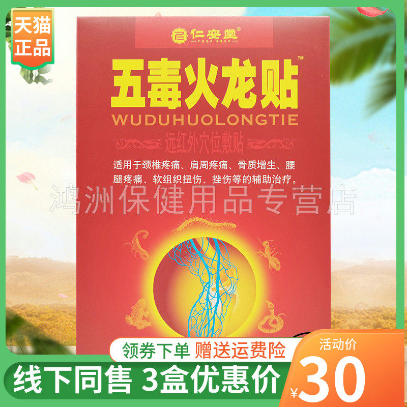 贴膏仁安堂3盒30元3贴/盒