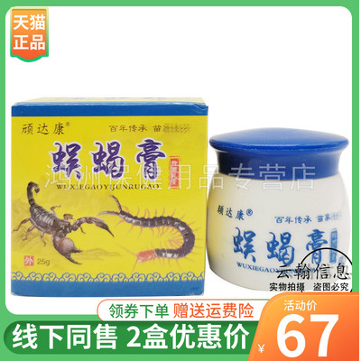 成人乳膏顽达康25g/盒