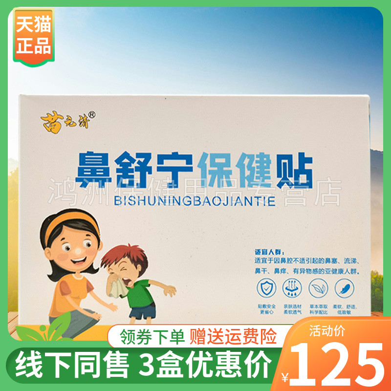 苗元清9贴/盒儿童贴膏