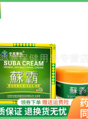 成人乳膏中美华科20g/盒