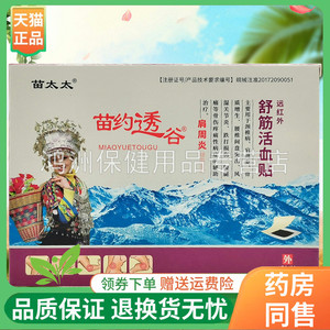 成人贴膏苗约透骨4贴/盒