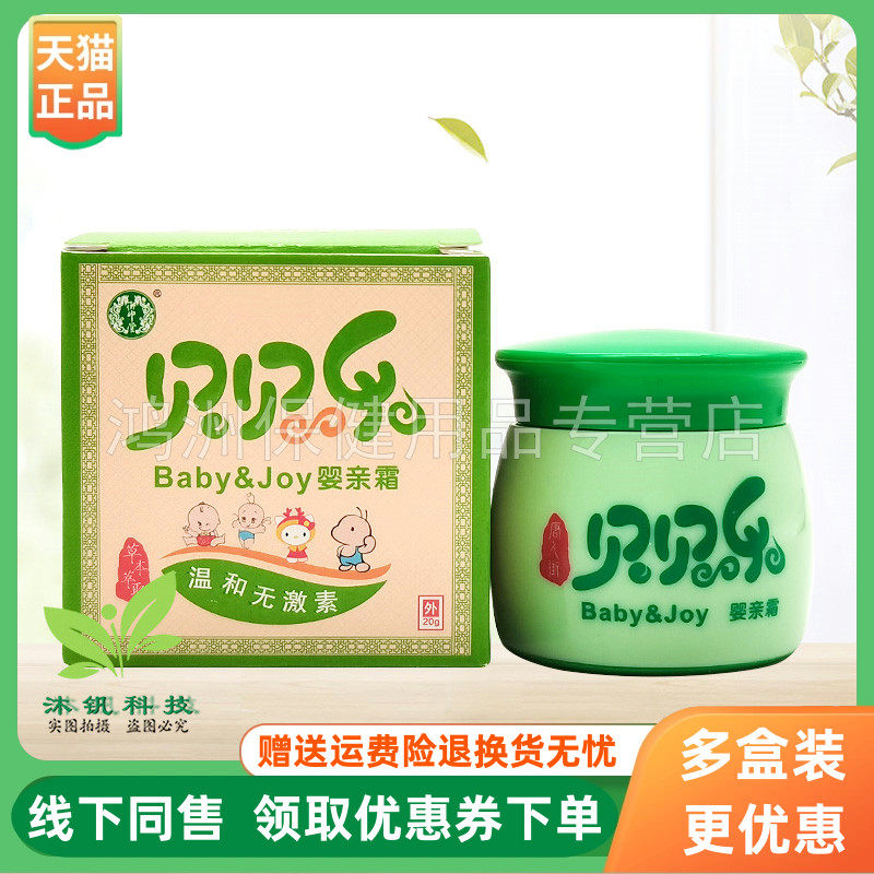 【3盒60元】御巾堂贝贝乐婴亲霜20g/盒