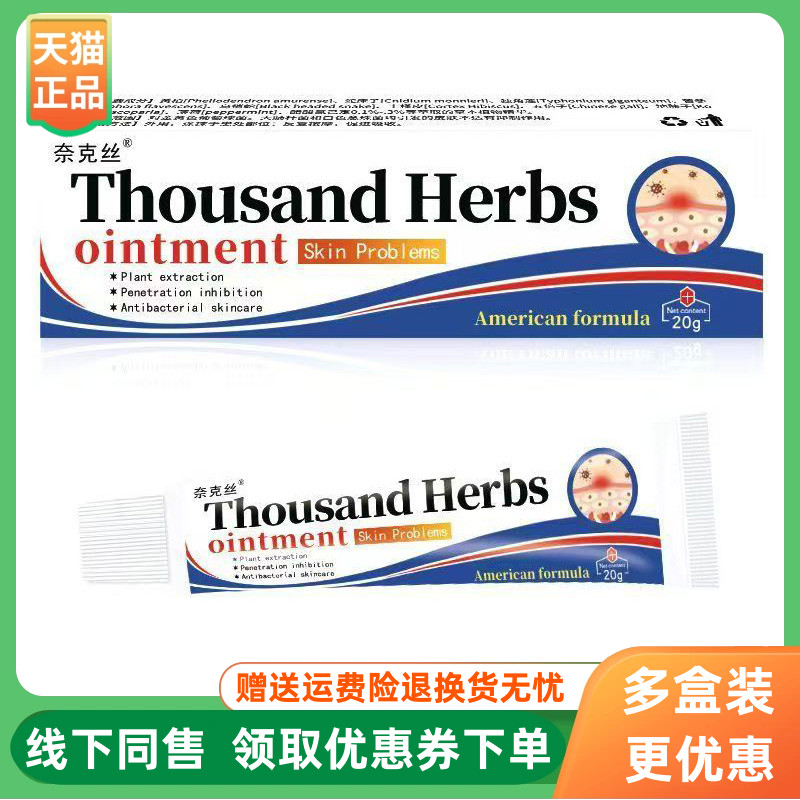 【3支90元】奈克丝皮肤抑菌乳膏20g/支